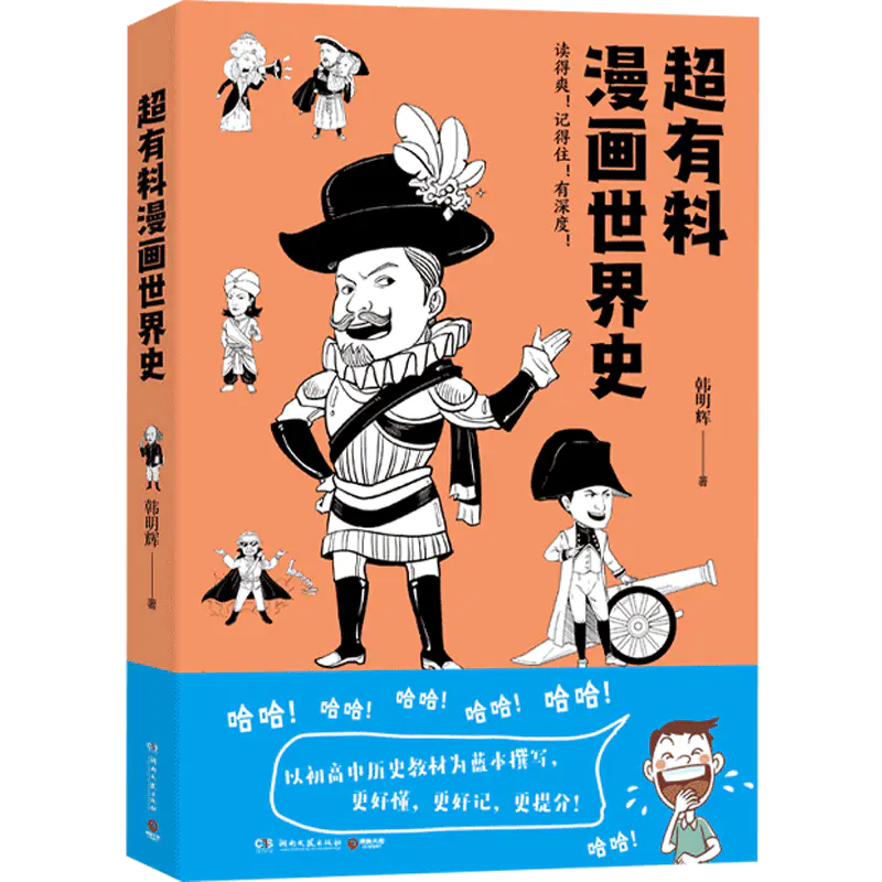 新书预售超有料漫画世界史韩明辉世界古代史近代史社科文化历史书正版书籍赛雷三分钟漫画世界史半小时漫画世界史 新书预售超有料漫画世界史韩明辉世界古代史近代史社科文化历史书正版书籍赛雷三分钟漫画世界史半小时漫画世界史