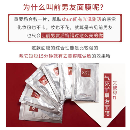 【中欧班列精选】日本SK-II前男友面膜10片/盒  HJ 商品图2