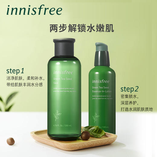 【中欧班列精选】innisfree/悦诗风吟绿茶籽精萃水分水乳套装补水保湿润 商品图0