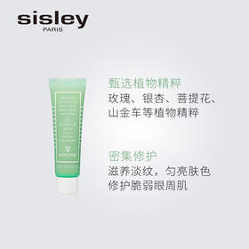 【中欧班列精选】sisley希思黎紧致修护眼膜30ml 保湿补水淡化