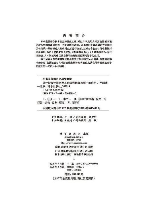 贝叶斯统计推断及其在结构健康监测中的应用 商品图2
