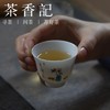 茶香记 七碗茶诗品杯 茶杯 主人杯 诗画入境 洁白雅致 功夫茶具 商品缩略图4