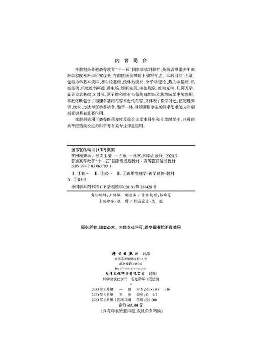 医用物理学（第5版）武宏 商品图2