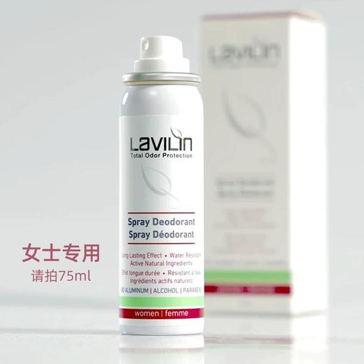 【无铝盐更健康】进口 lavilin 抑味防水女士男士止汗腋下喷雾 商品图5