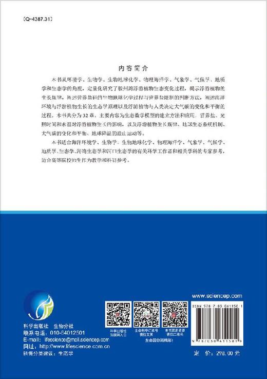 地球生态系统概论/以胶州湾生态系统为例/杨东方 商品图1