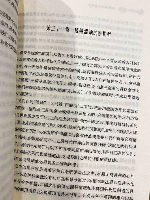 正版现货 生死的幻觉 白玛格桑仁波切藏传佛教书 商品图7