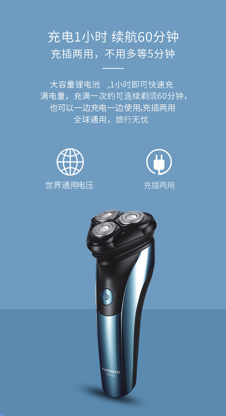 bz飞科剃须刀fs313