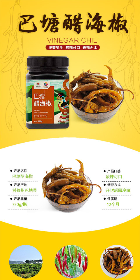巴塘醋海椒