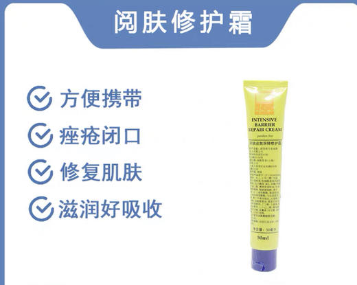 阅肤皮肤屏障修护霜50ml 商品图2
