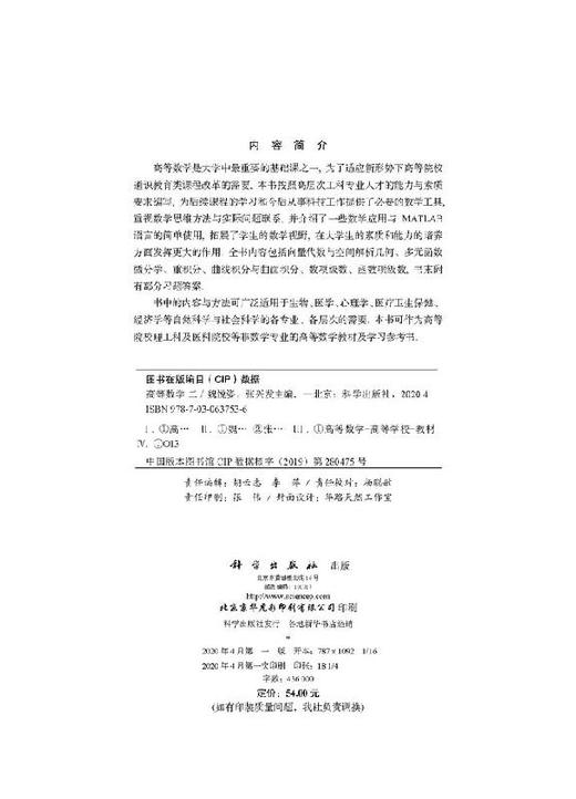 高等数学(二)魏悦姿 张兴发 商品图2