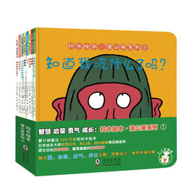 新书预售 铃木绘本蒲公英系列10册 宫西达也0-6岁 儿童绘本