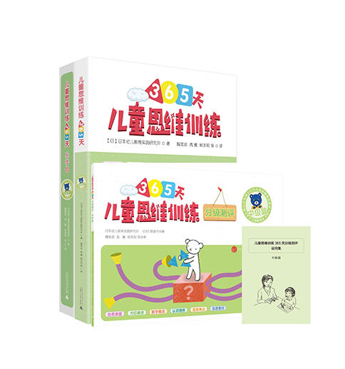 【3-6岁】儿童思维训练365天练学测 商品图2