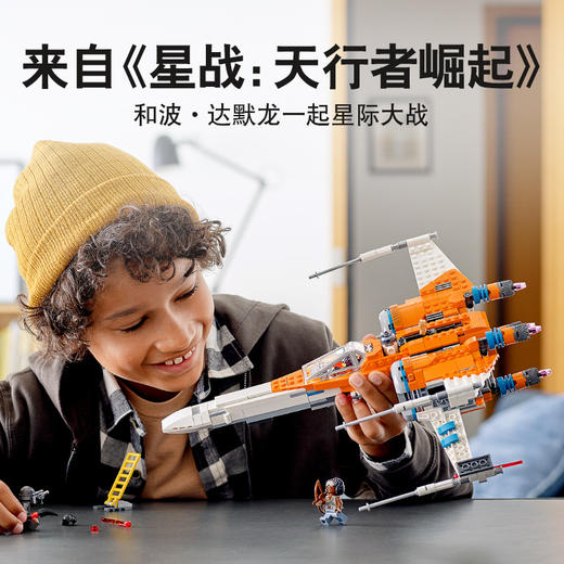 乐高LEGO 波?达默龙的 X-翼战斗机75273 商品图1