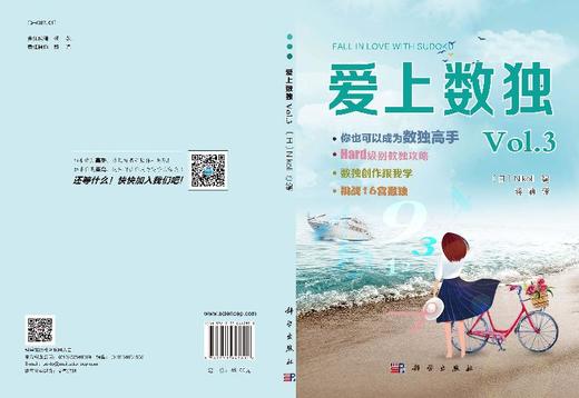 爱上数独Vol.3 商品图3