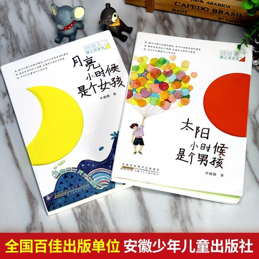 太阳小时候是个男孩   月亮小时候是个女孩   姗姗来了系列 商品图1