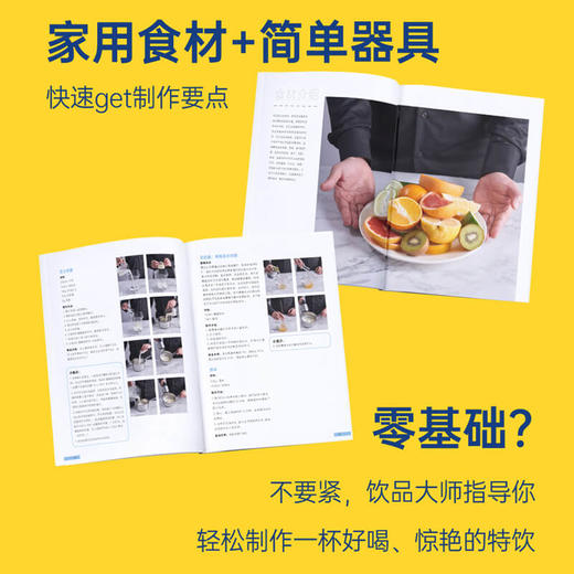 《吸饮力  调一杯人气特饮》赠139元潮流饮品视频课。 商品图3