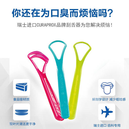 瑞士进口CURAPROX科瑞宝士单双刃舌苔刷 颜色随机 商品图1