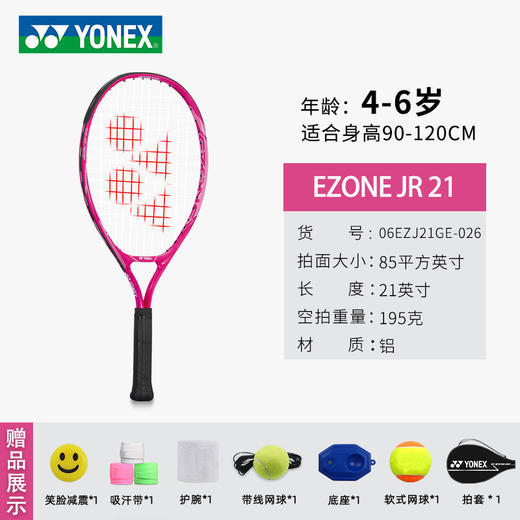 Yonex尤尼克斯儿童网球拍EZONE小学生3-12岁初学者单人21/23/25寸 商品图2