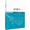 高等数学(二)魏悦姿 张兴发 商品缩略图0