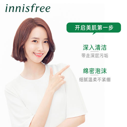 【中欧班列精选】innisfree/悦诗风吟绿茶精萃保湿洗面奶150ml  温和洗出透亮肌 yBF 商品图3