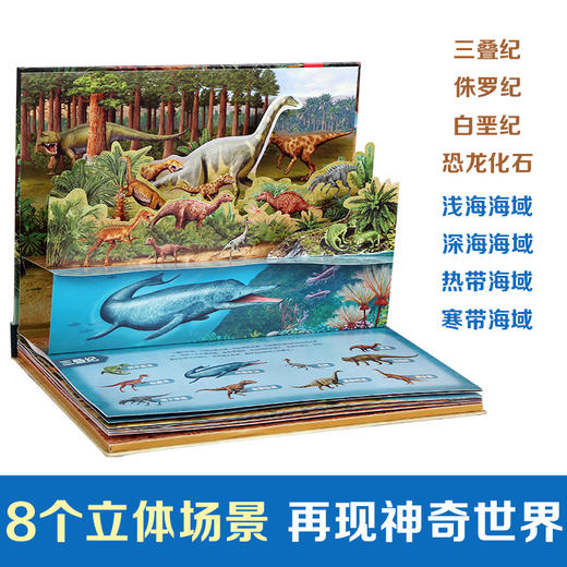 奇趣科普3D立体发声书2册 海洋王国/恐龙世界 商品图3