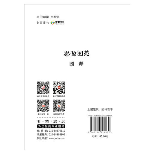 【正版现货】园释 苑囿哲思 刘庭风著 中国建材工业出版社 商品图2