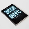 智能时代 5G、IoT构建超级智能新机遇(全2册) 商品缩略图3