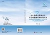 贝叶斯统计推断及其在结构健康监测中的应用 商品缩略图3