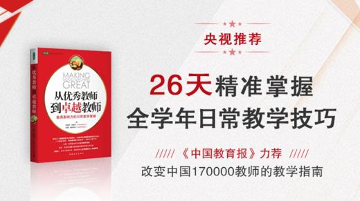 26.“爱”是教育永恒的话题，什么才是真的“爱”学生 商品图0