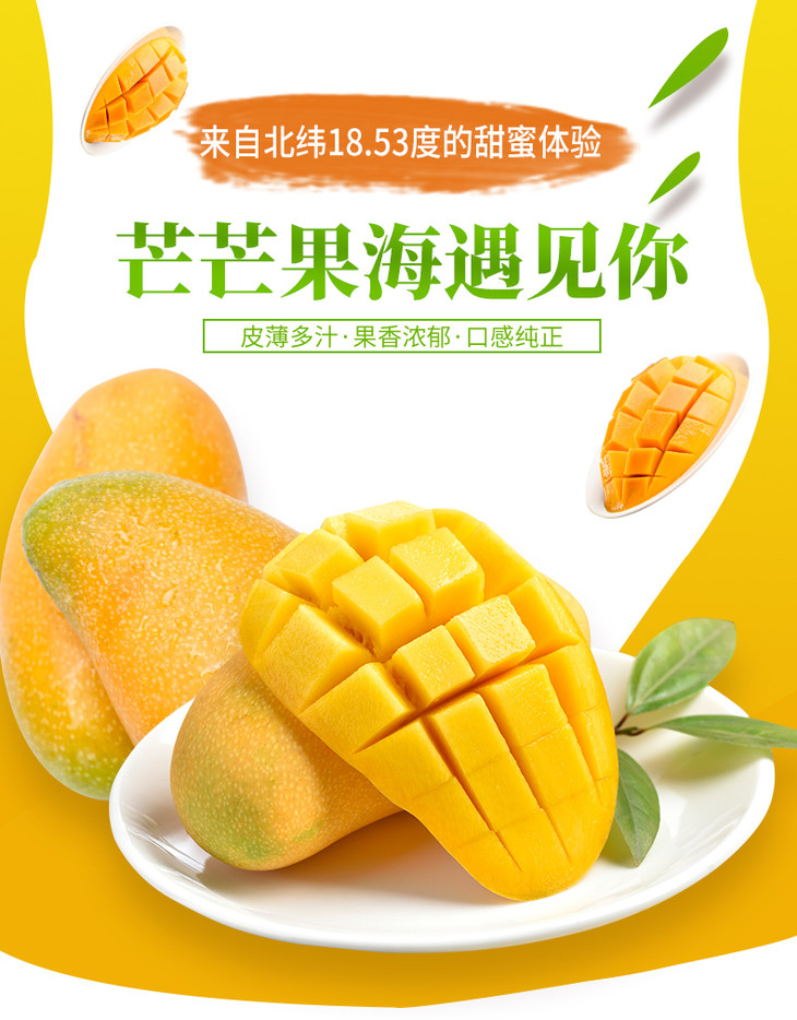 海南黄玉芒果皮薄多汁口感纯正