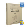 赵晓生钢琴小奏鸣曲曲库系列 十七—十八世纪键盘小奏鸣曲集 扫码可听赏部分作品 赵晓生编 商品缩略图0