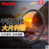 Haida海大NanoPro双面镀膜渐变灰镜渐变滤镜 商品缩略图0