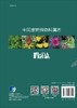 中国维管植物科属志（上、中、下卷） 商品缩略图1