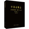 中国动物志无脊椎动物蛛形纲蜘蛛目跳蛛科 商品缩略图0