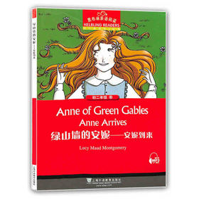 黑布林英语阅读.初2年级.第16册.绿山墙的安妮——安妮到来