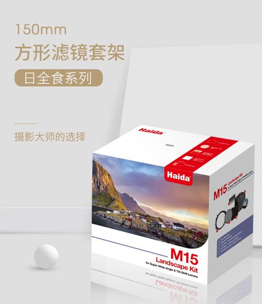 Haida海大M15风光摄影滤镜套装 商品图0