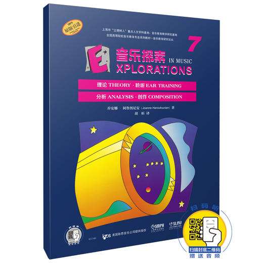 音乐探索7 扫码赠送音频 全面提升孩子们的音乐知识水平和艺术素养 理论 聆听 分析 创作于一体 原版引进图书 商品图0