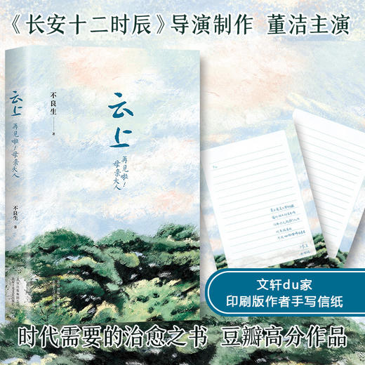 云上 再见啦!母亲大人 商品图1