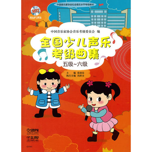 全国少儿声乐考级曲集五级 六级 附MP3两张 商品图0