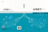 高等数学(二)魏悦姿 张兴发 商品缩略图3