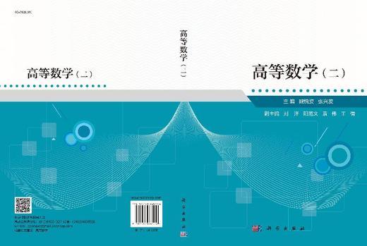 高等数学(二)魏悦姿 张兴发 商品图3