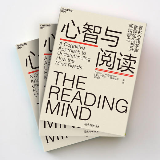 心智与阅读 丹尼尔·威林厄姆 阅读背后的神秘地图 提升阅读能力 阅读时大脑如何运转 阅读 心理学书籍 商品图2