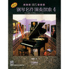 钢琴名作演奏探索4 技巧 美国阿尔弗雷德出版公司原版引进 商品缩略图0