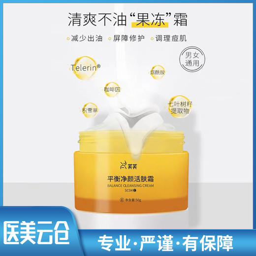 芙芙平衡净颜活肤霜