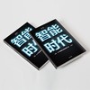 智能时代 5G、IoT构建超级智能新机遇(全2册) 商品缩略图2