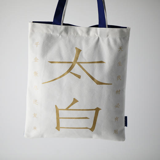 李白杜甫cp帆布包 商品图8