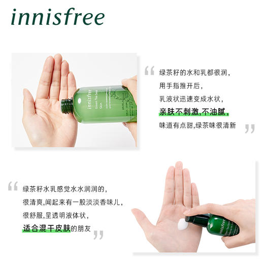 【中欧班列精选】innisfree/悦诗风吟绿茶籽精萃水分水乳套装补水保湿润 商品图3