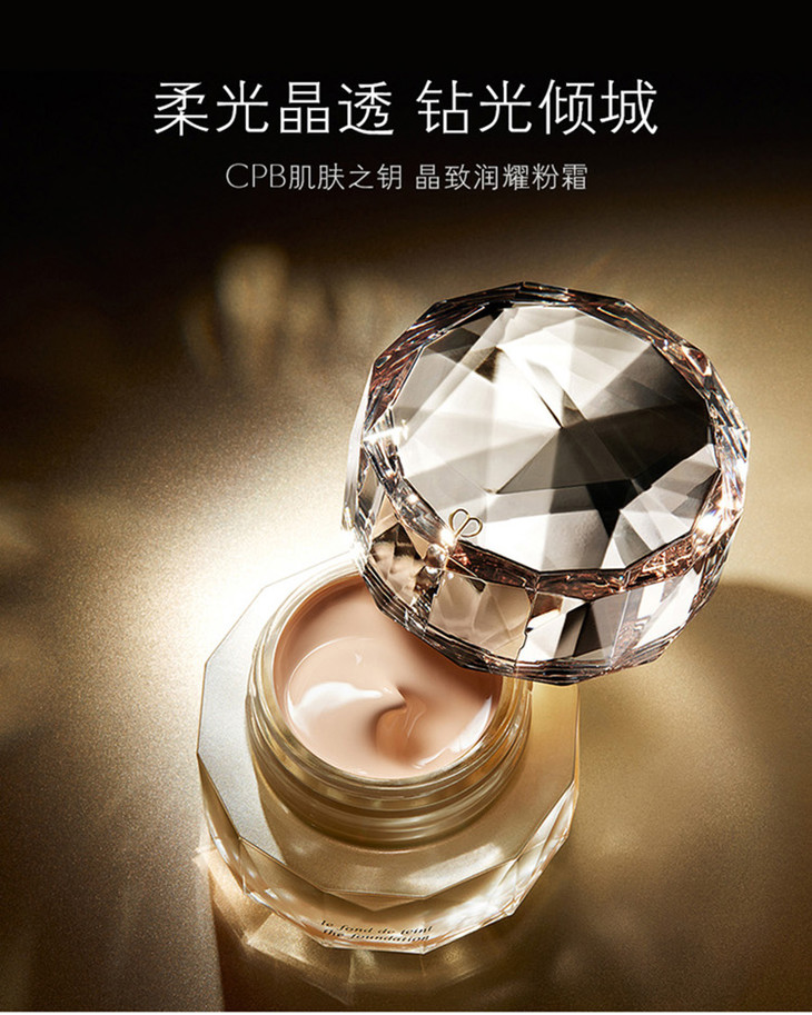 国际妆品cpb晶致润耀粉霜27ml