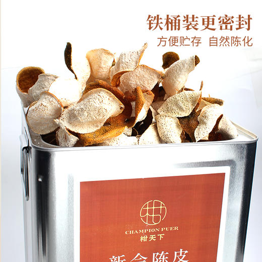 新会陈皮干仓2021年 原产地直供 散皮大铁罐装 尖货必囤 商品图3