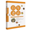 百年老店：广州老食肆与老食语（寻味广东） 商品缩略图0